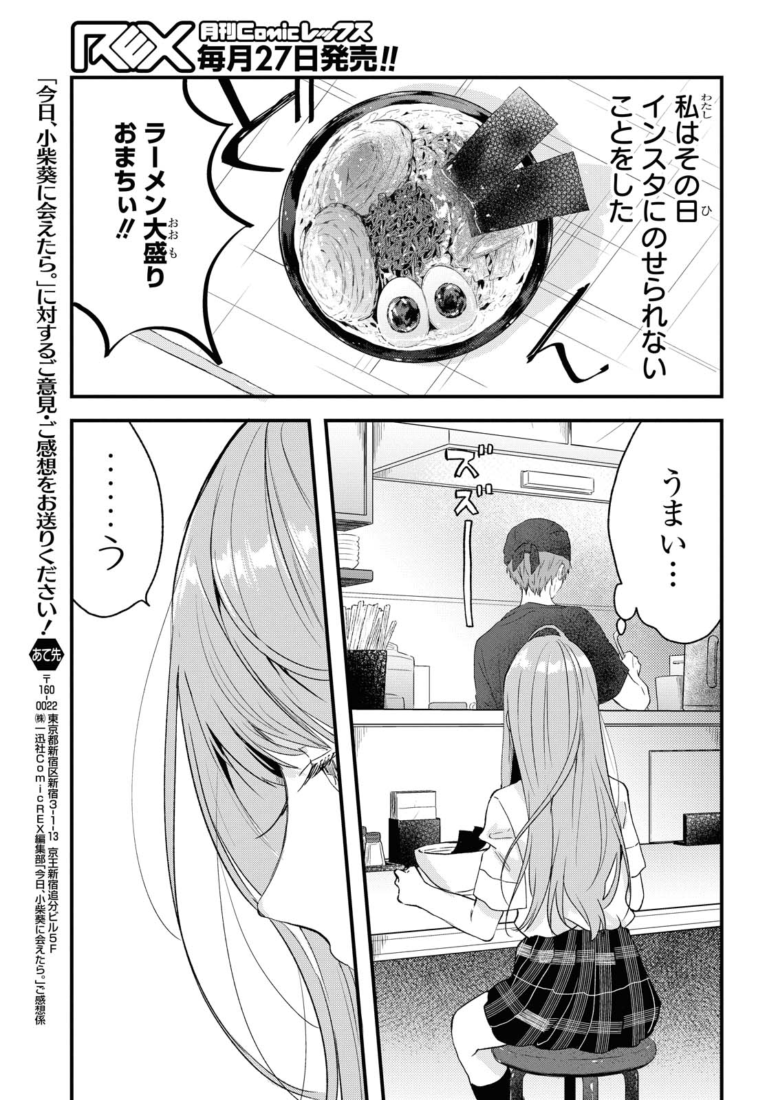 Kyou, Koshiba Aoi ni Aetara - Chapter 22.2 - Page 14