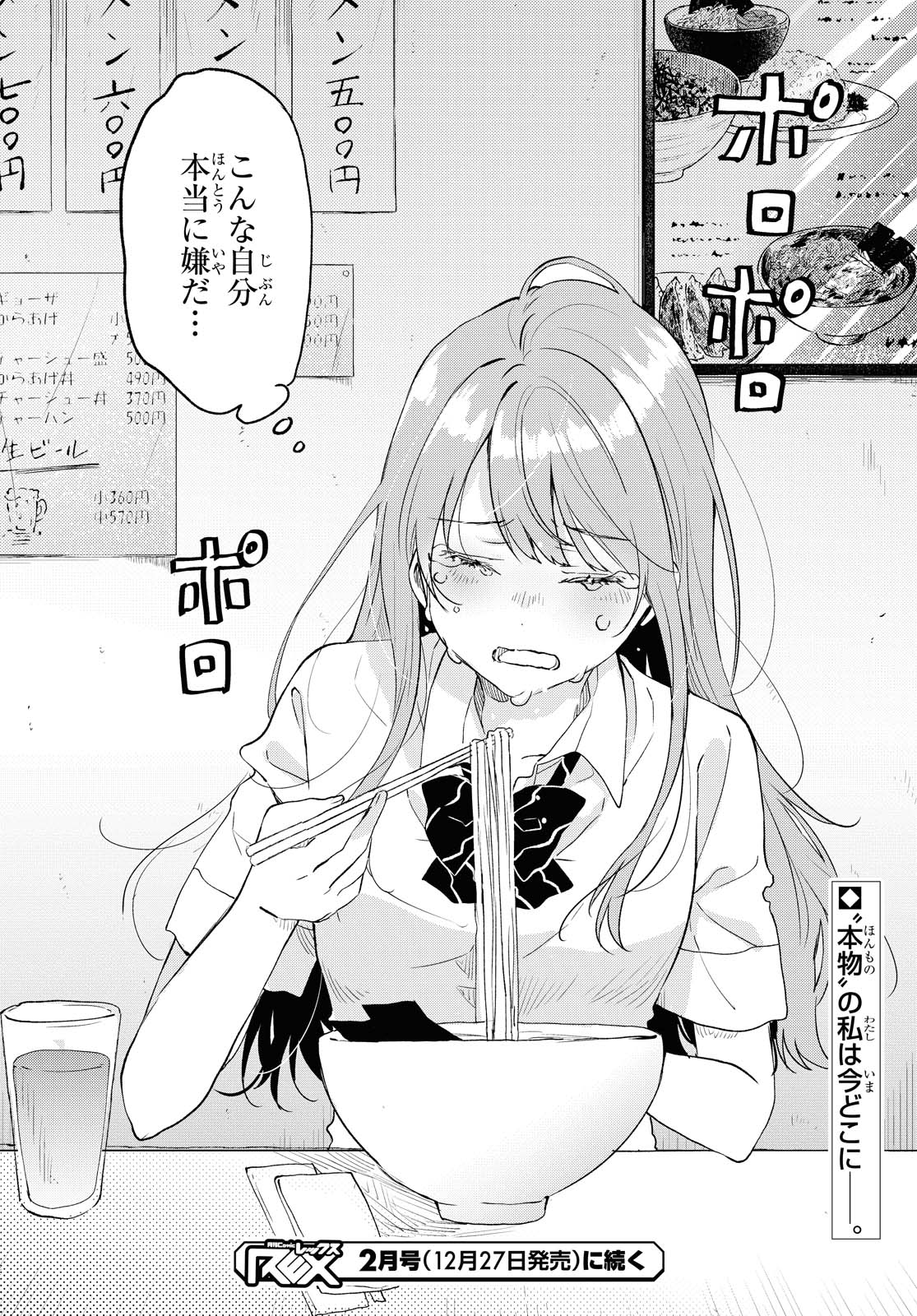 Kyou, Koshiba Aoi ni Aetara - Chapter 22.2 - Page 15