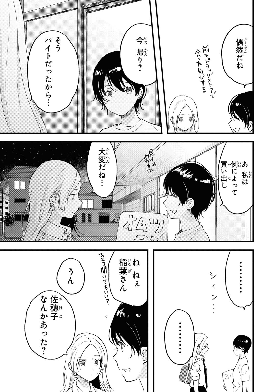 Kyou, Koshiba Aoi ni Aetara - Chapter 22.2 - Page 4