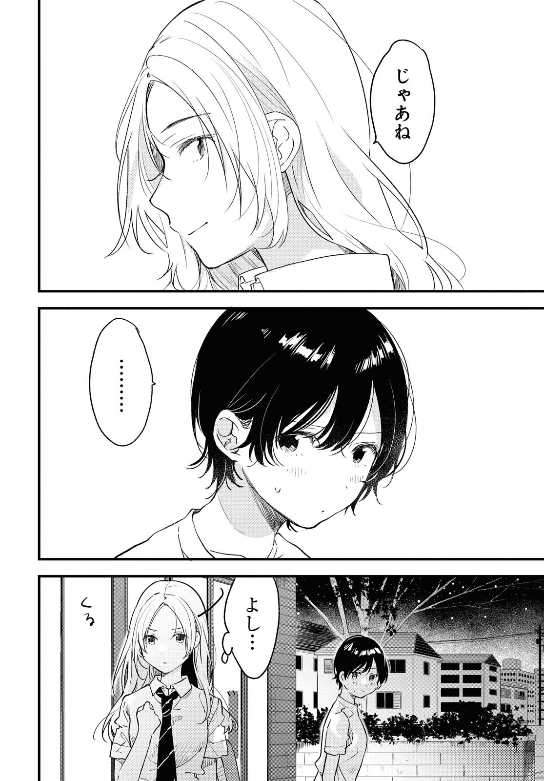 Kyou, Koshiba Aoi ni Aetara - Chapter 22.2 - Page 7