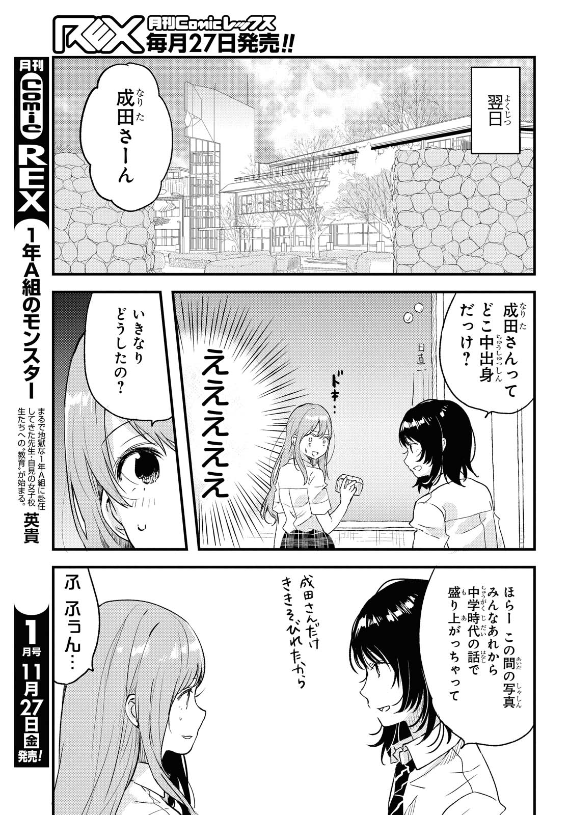 Kyou, Koshiba Aoi ni Aetara - Chapter 22.2 - Page 8