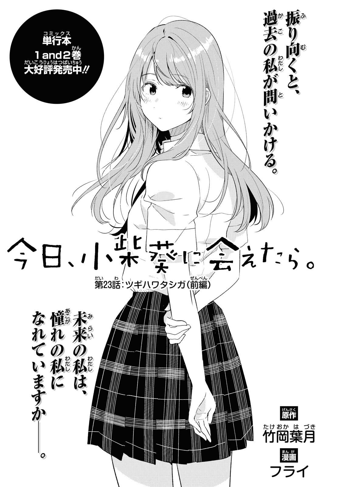 Kyou, Koshiba Aoi ni Aetara - Chapter 23 - Page 1