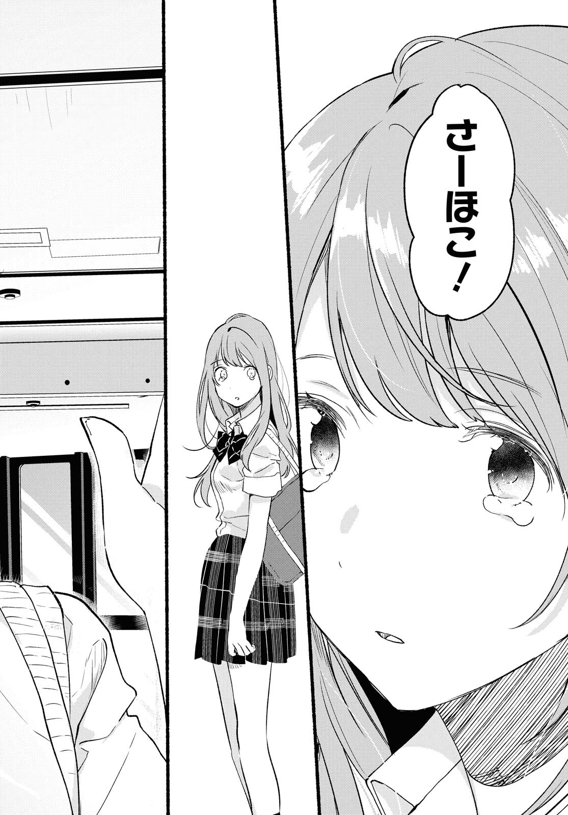 Kyou, Koshiba Aoi ni Aetara - Chapter 23 - Page 10