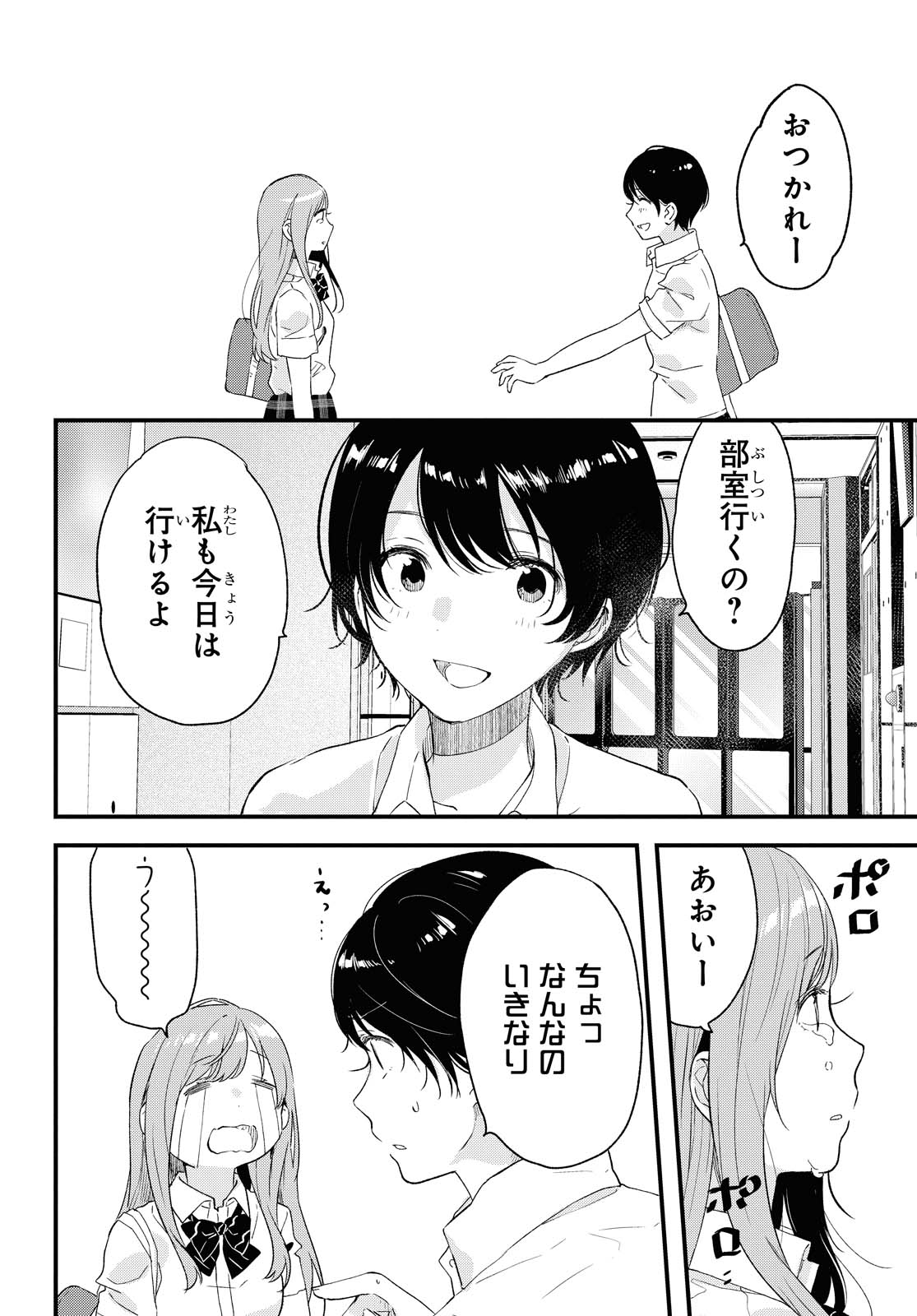 Kyou, Koshiba Aoi ni Aetara - Chapter 23 - Page 12