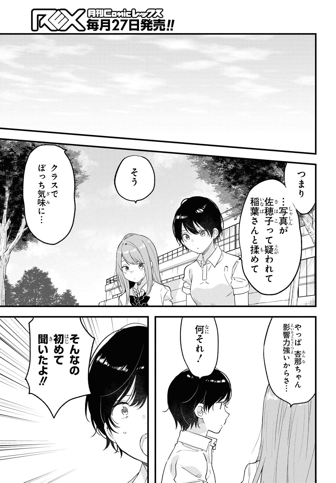 Kyou, Koshiba Aoi ni Aetara - Chapter 23 - Page 13