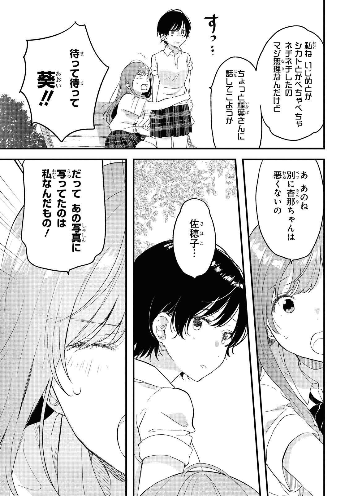 Kyou, Koshiba Aoi ni Aetara - Chapter 23 - Page 15