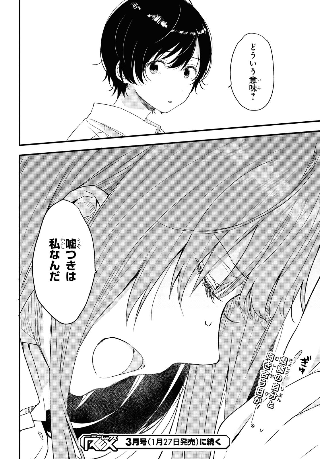 Kyou, Koshiba Aoi ni Aetara - Chapter 23 - Page 16