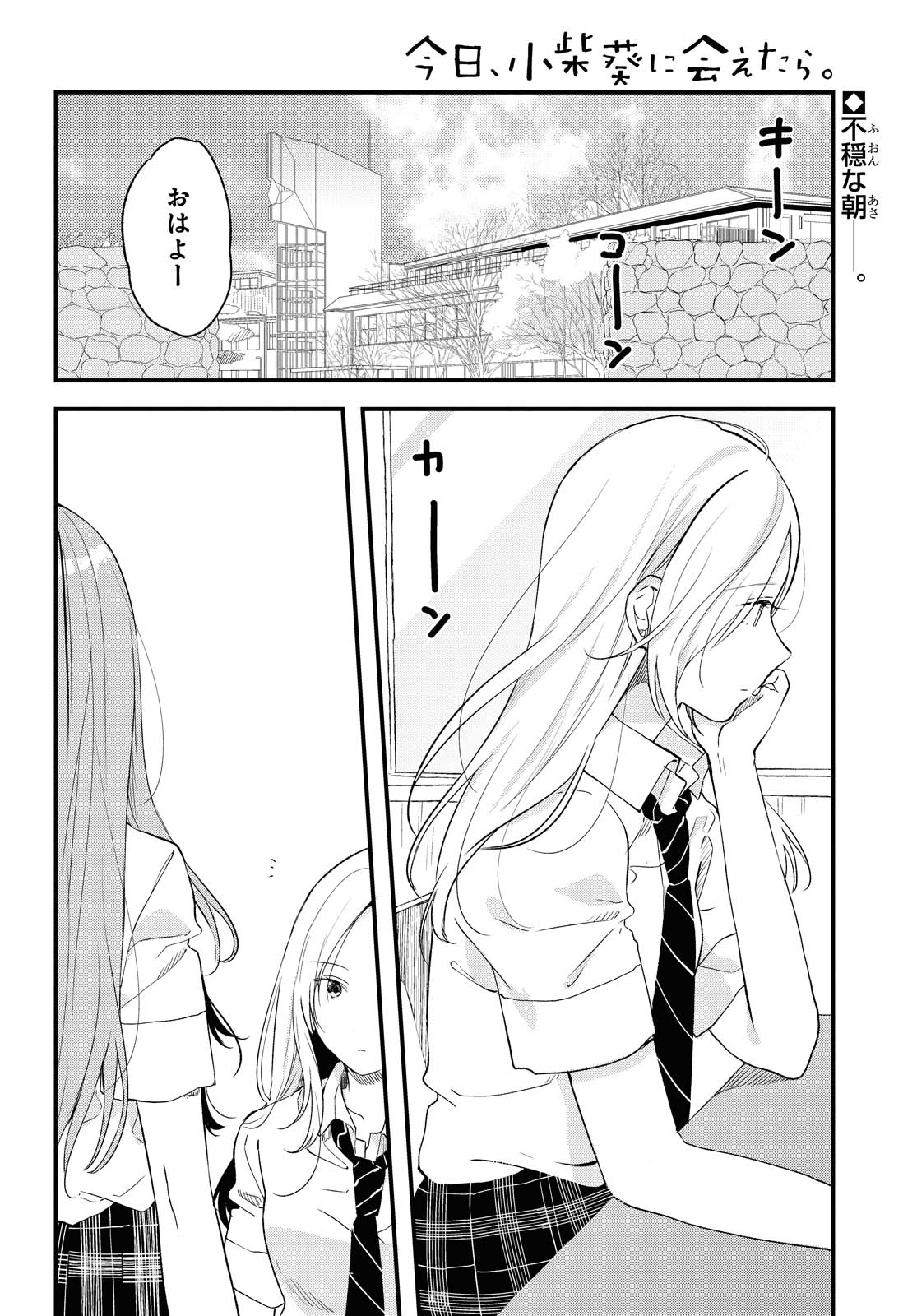 Kyou, Koshiba Aoi ni Aetara - Chapter 23 - Page 2