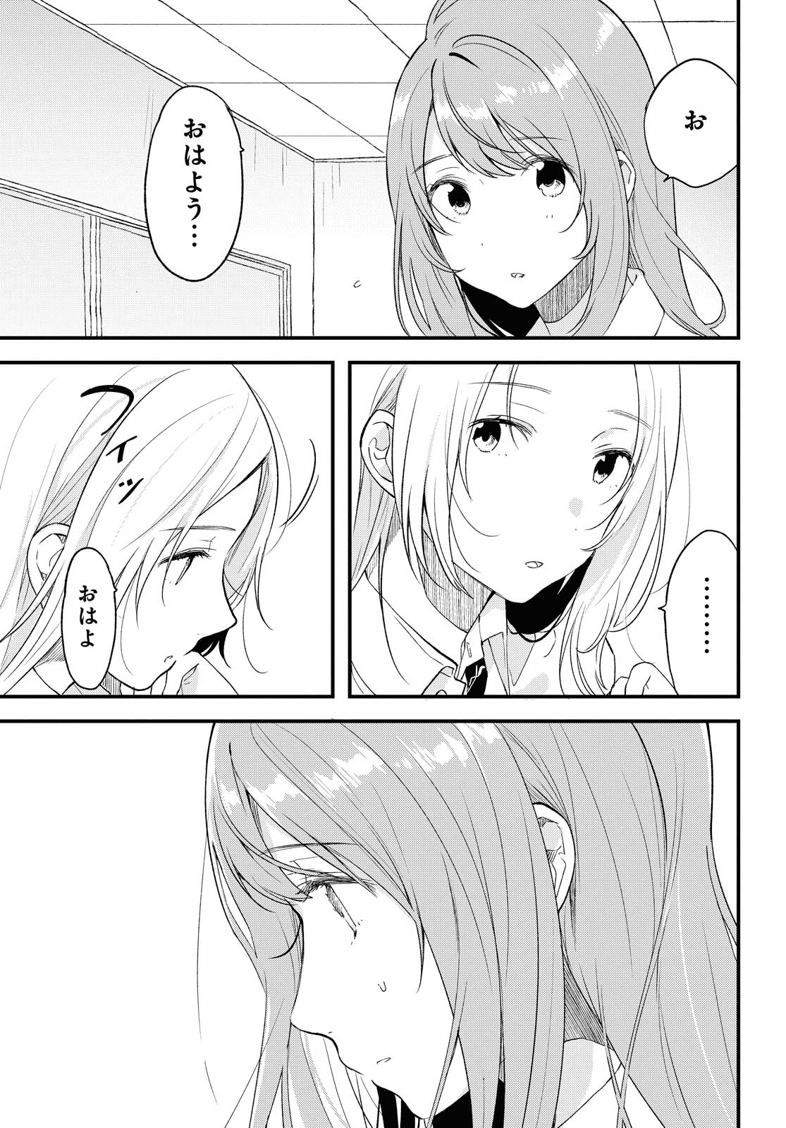 Kyou, Koshiba Aoi ni Aetara - Chapter 23 - Page 3