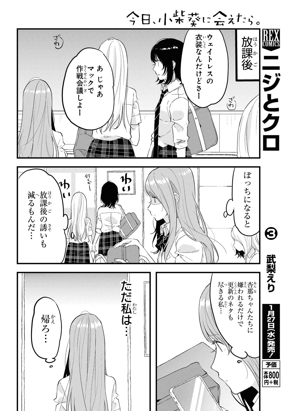 Kyou, Koshiba Aoi ni Aetara - Chapter 23 - Page 8