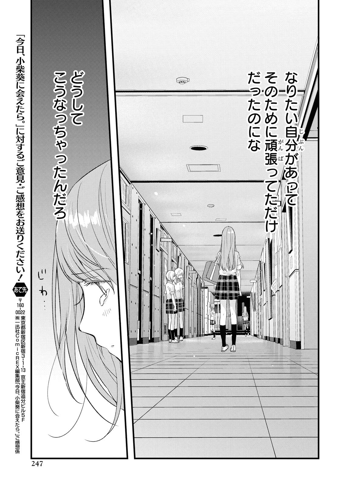 Kyou, Koshiba Aoi ni Aetara - Chapter 23 - Page 9