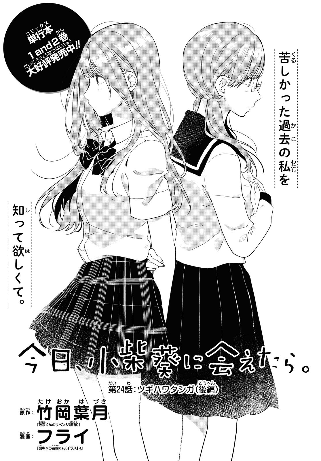 Kyou, Koshiba Aoi ni Aetara - Chapter 24.1 - Page 1