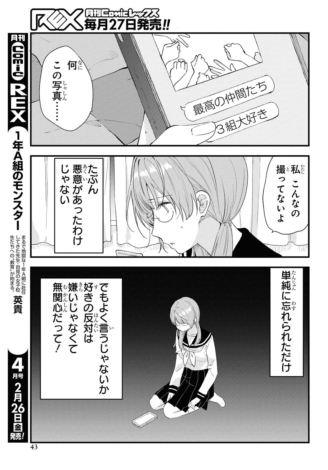 Kyou, Koshiba Aoi ni Aetara - Chapter 24.1 - Page 13