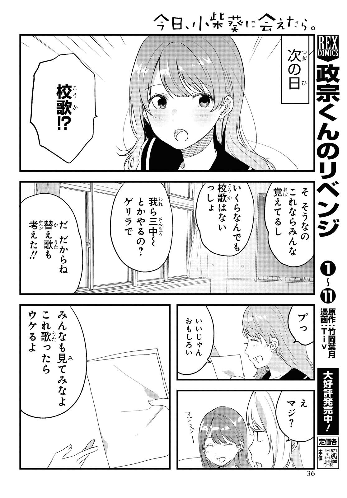 Kyou, Koshiba Aoi ni Aetara - Chapter 24.1 - Page 6