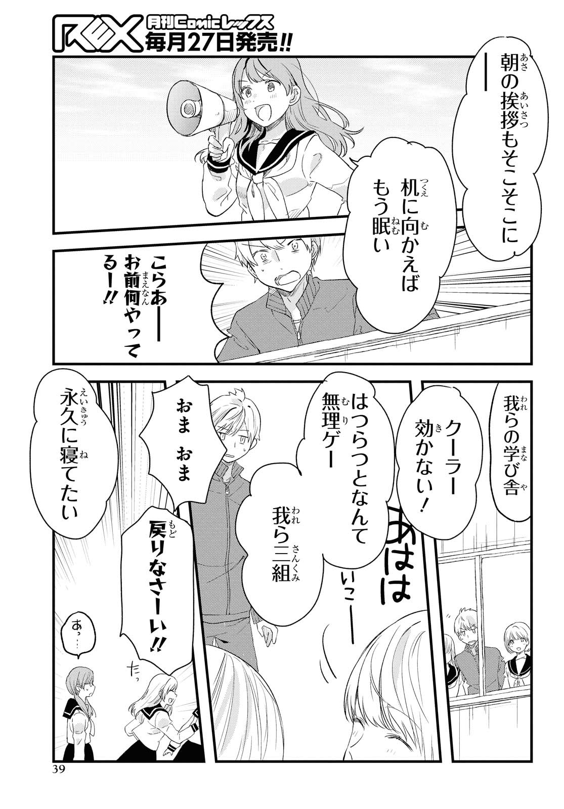 Kyou, Koshiba Aoi ni Aetara - Chapter 24.1 - Page 9