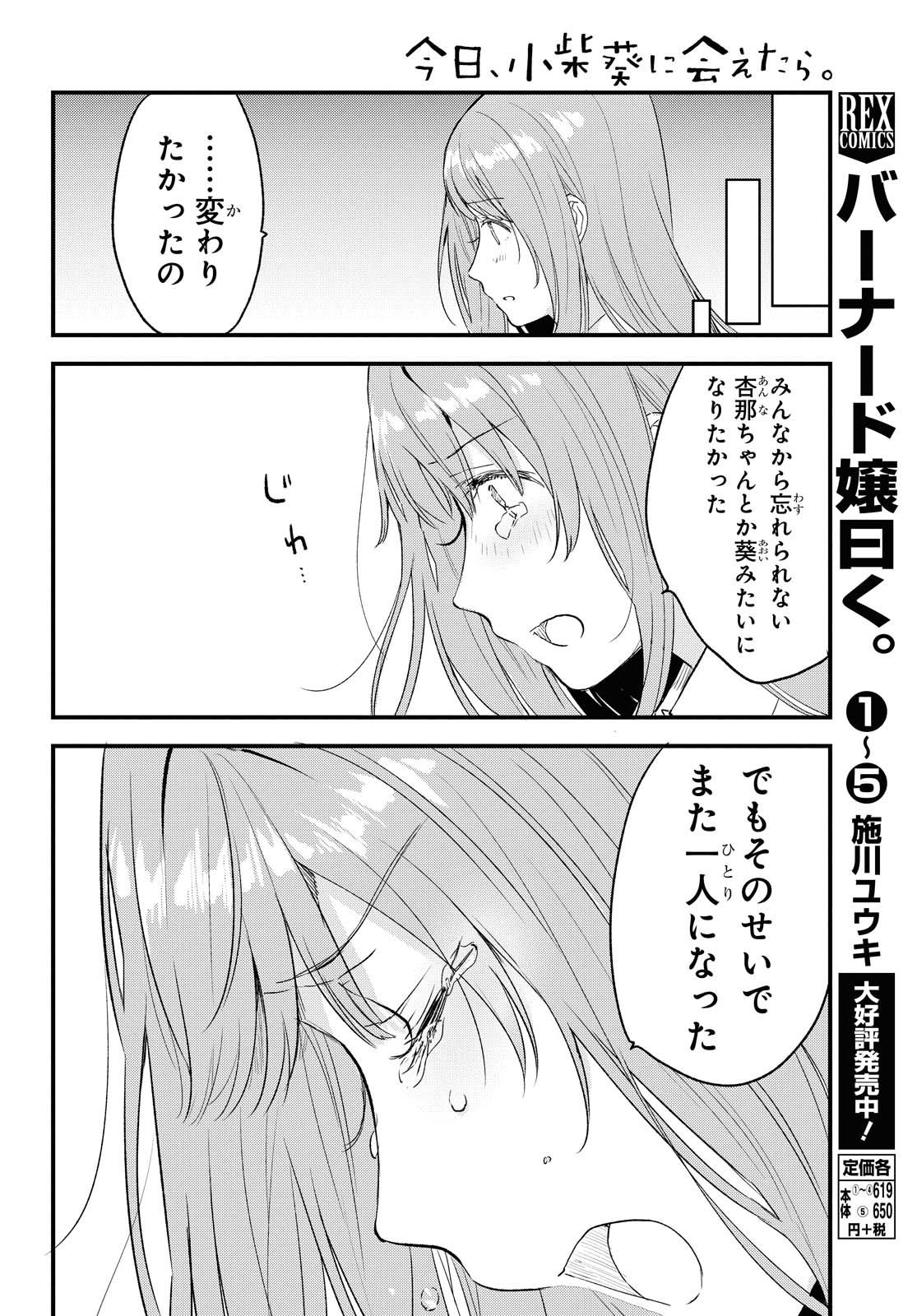 Kyou, Koshiba Aoi ni Aetara - Chapter 24.2 - Page 1