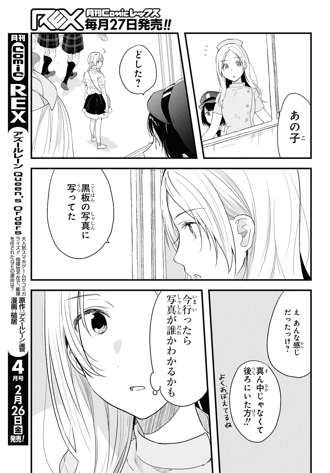 Kyou, Koshiba Aoi ni Aetara - Chapter 24.2 - Page 10