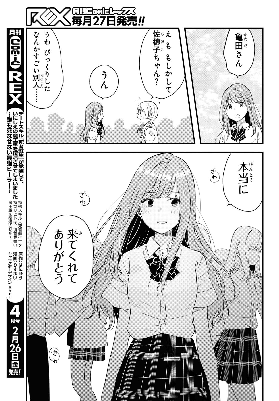 Kyou, Koshiba Aoi ni Aetara - Chapter 24.2 - Page 12