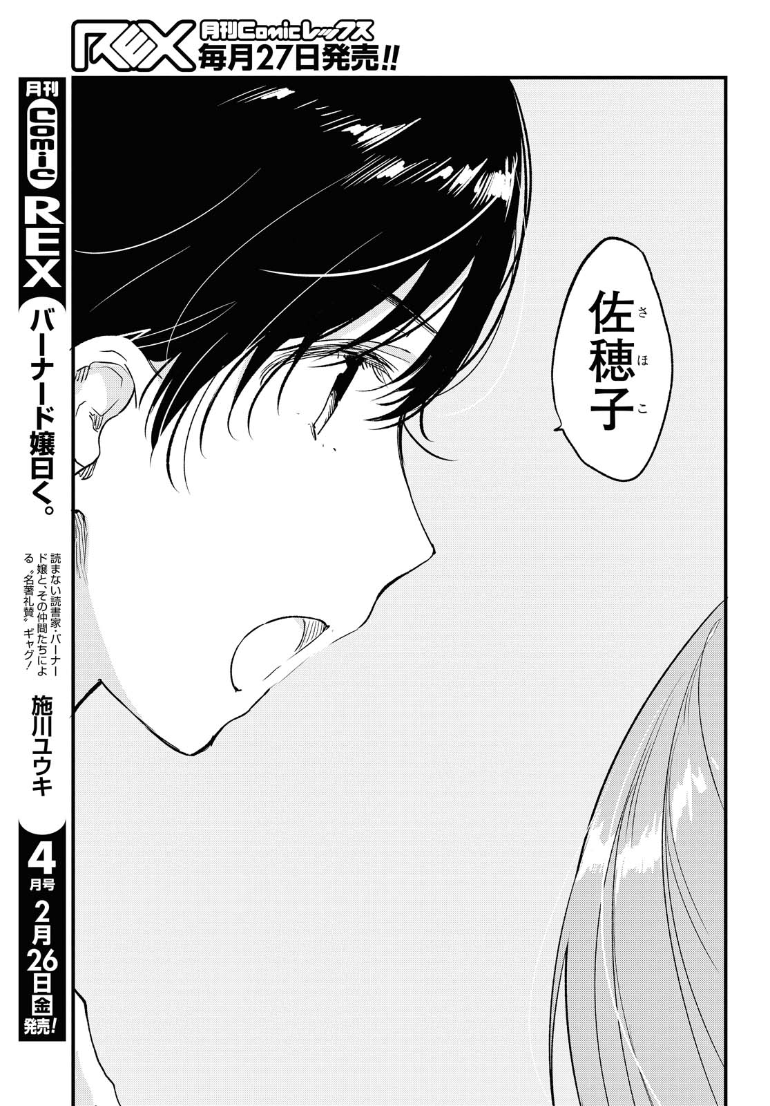 Kyou, Koshiba Aoi ni Aetara - Chapter 24.2 - Page 2
