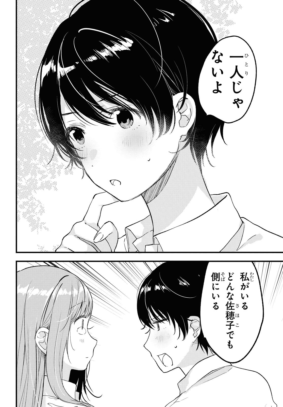 Kyou, Koshiba Aoi ni Aetara - Chapter 24.2 - Page 5