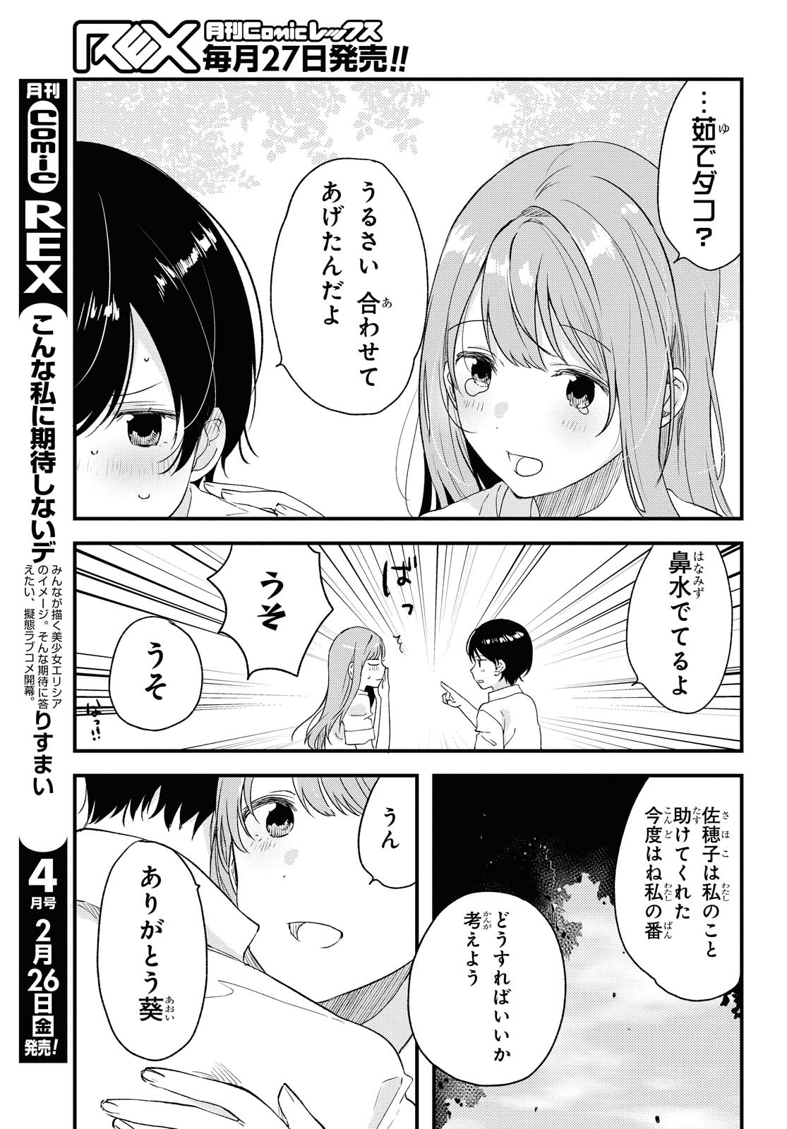 Kyou, Koshiba Aoi ni Aetara - Chapter 24.2 - Page 6