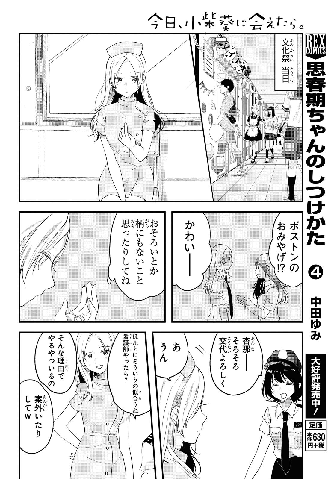Kyou, Koshiba Aoi ni Aetara - Chapter 24.2 - Page 7