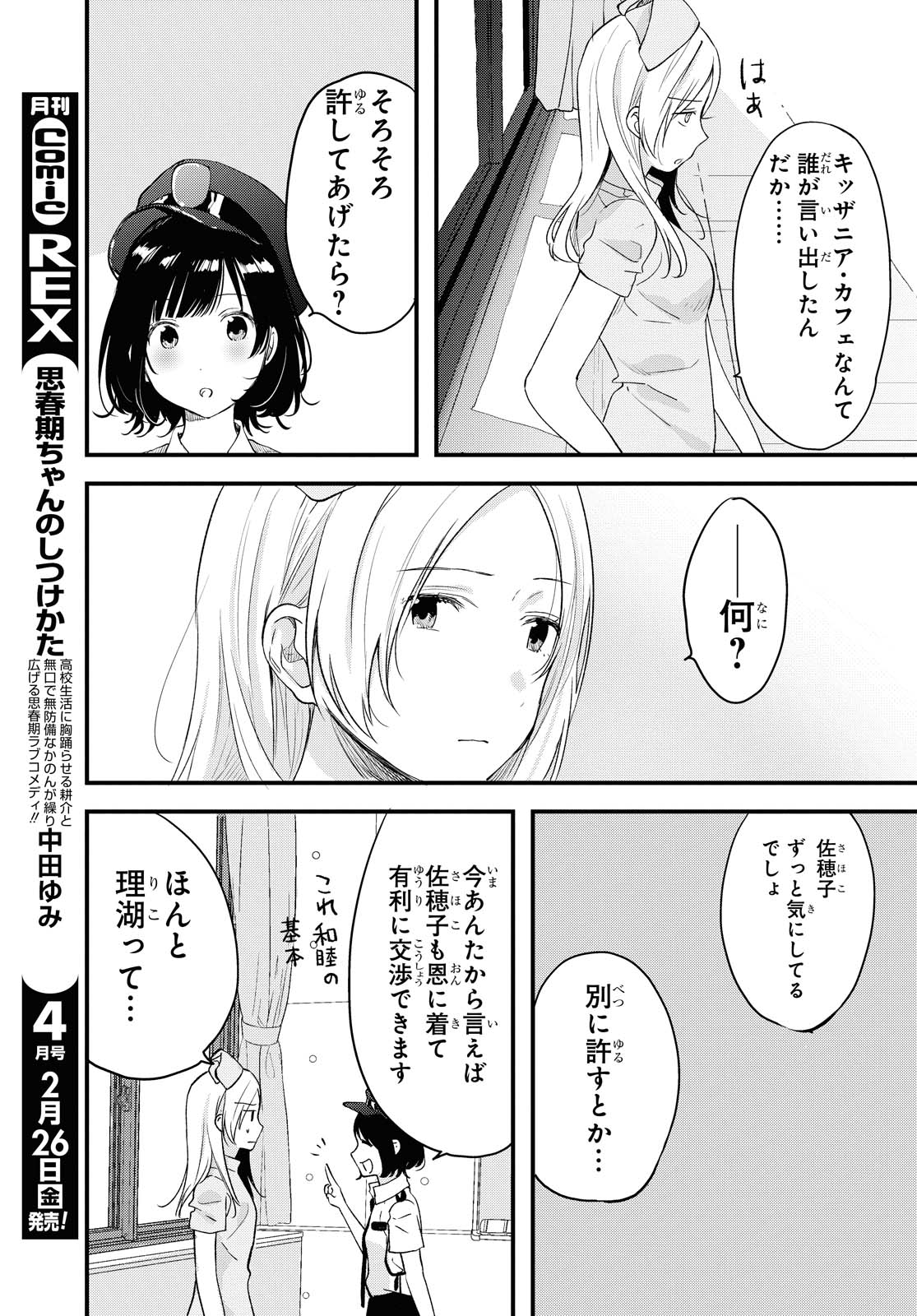 Kyou, Koshiba Aoi ni Aetara - Chapter 24.2 - Page 8