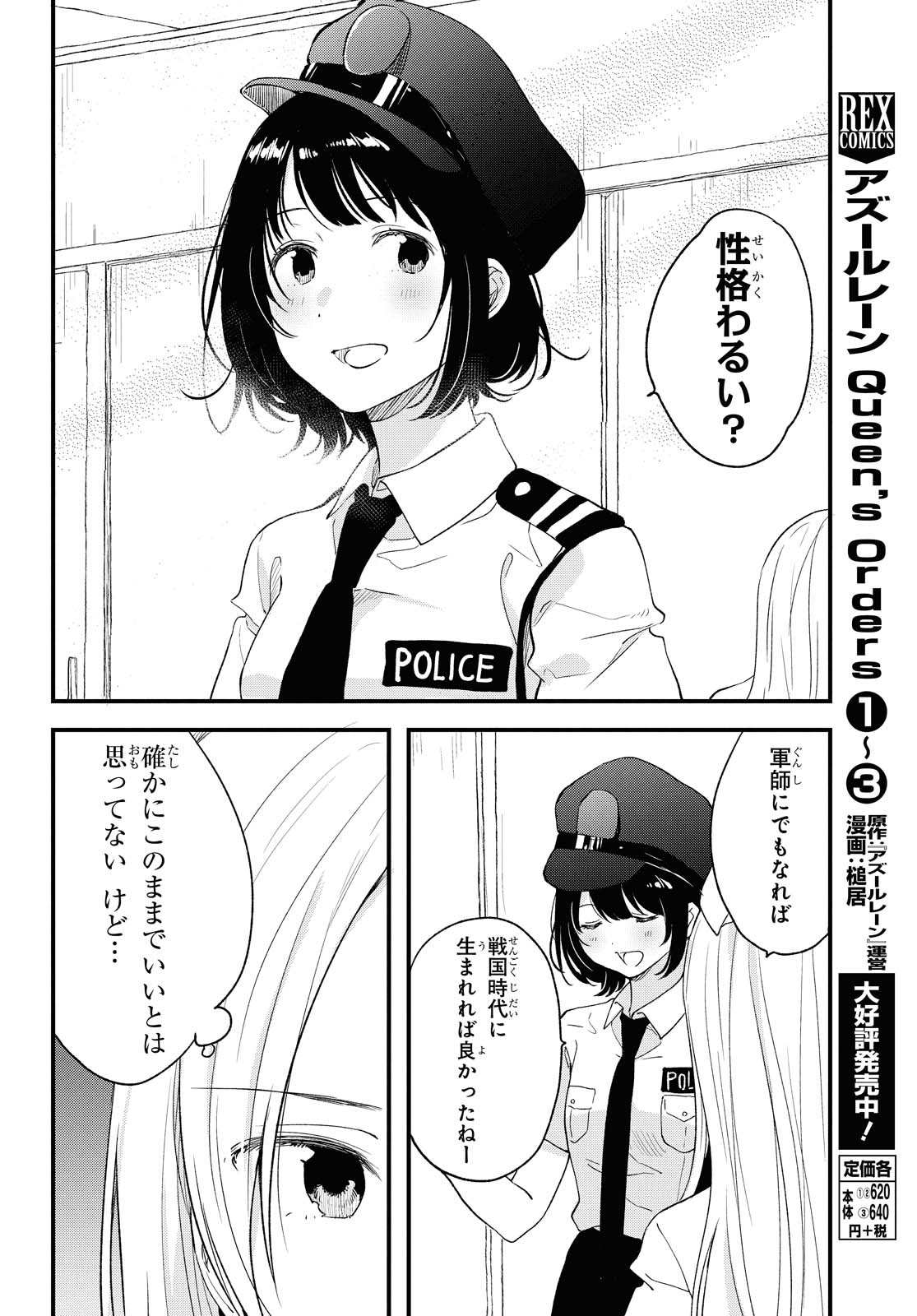 Kyou, Koshiba Aoi ni Aetara - Chapter 24.2 - Page 9