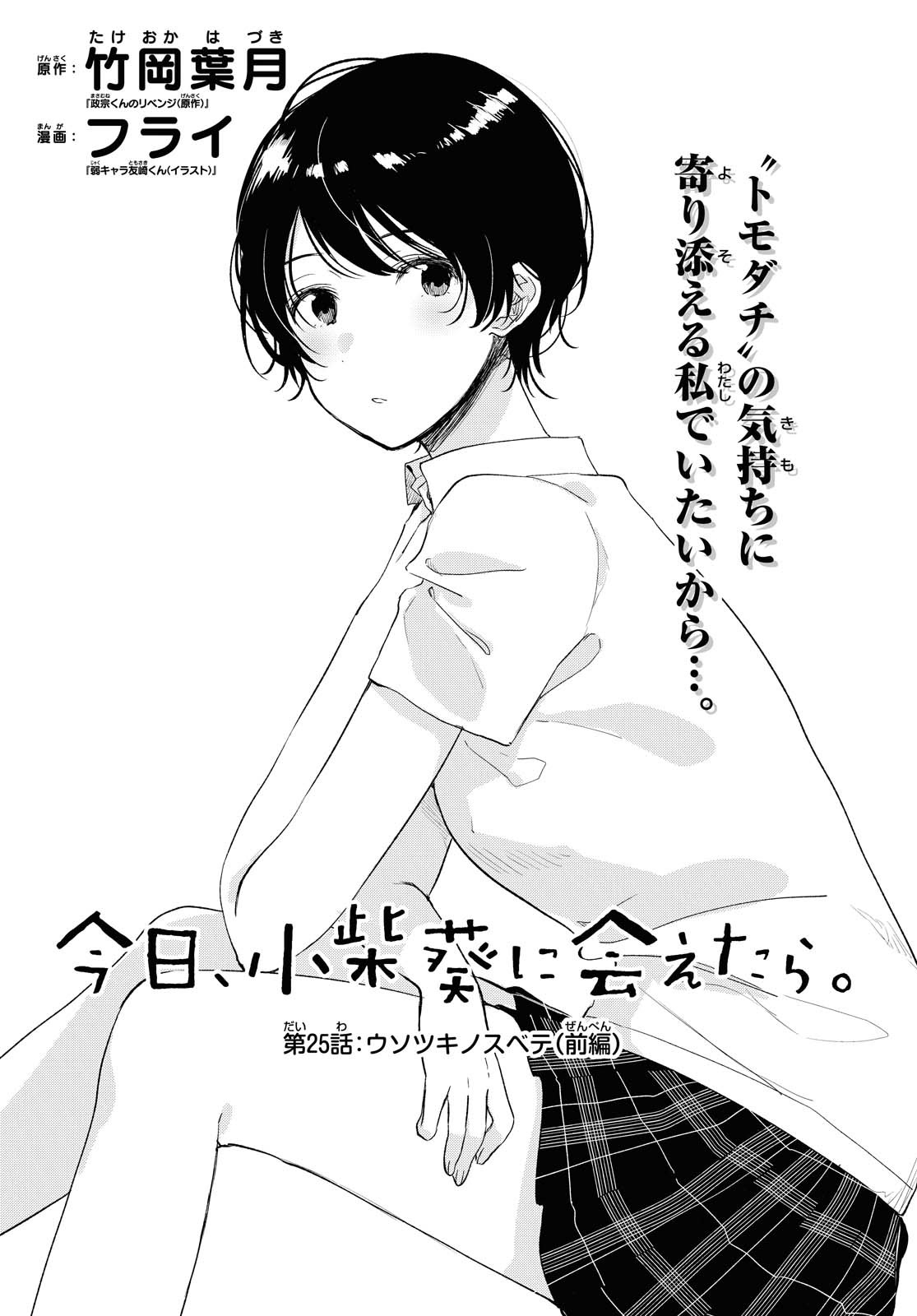 Kyou, Koshiba Aoi ni Aetara - Chapter 25 - Page 1