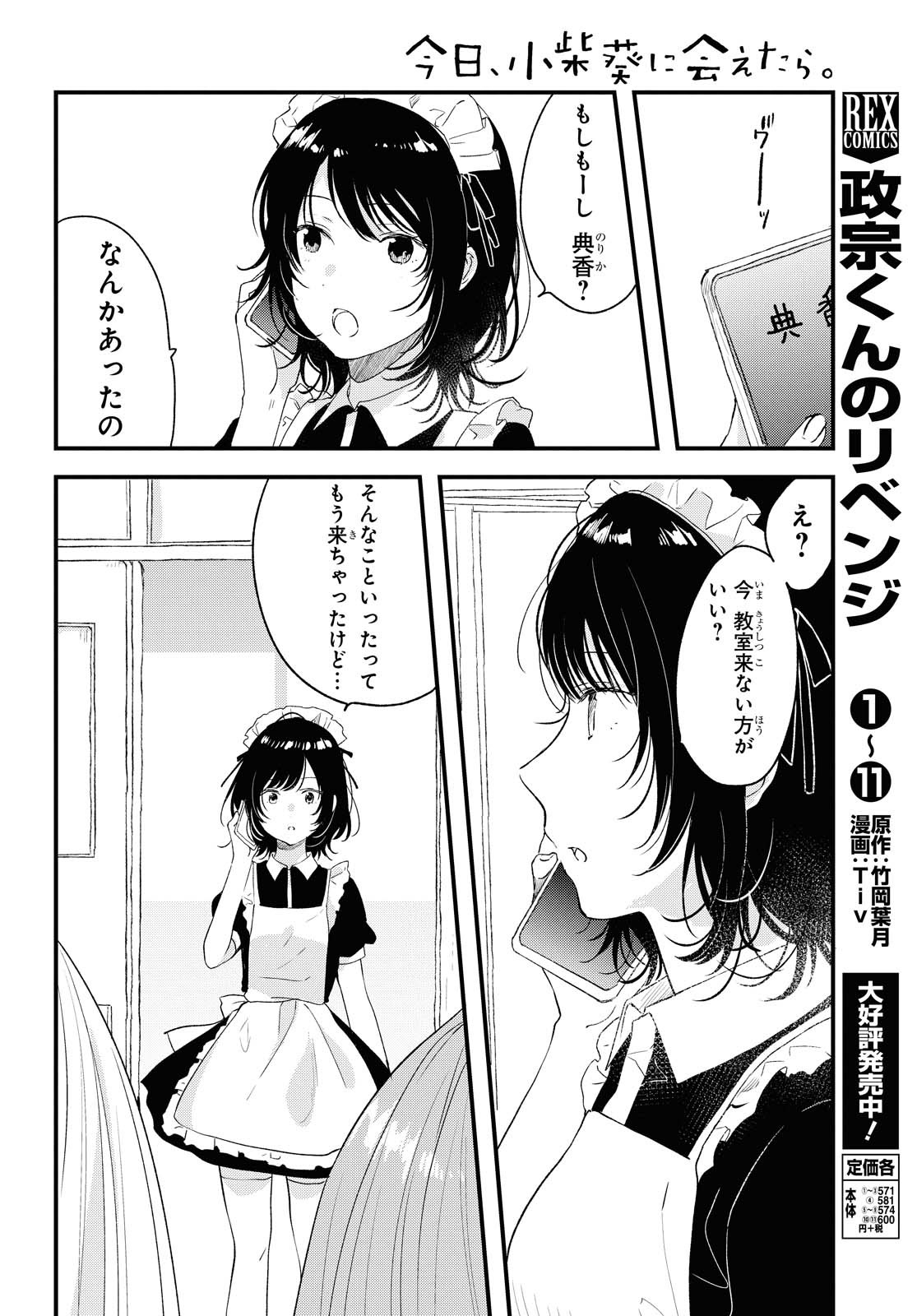 Kyou, Koshiba Aoi ni Aetara - Chapter 25 - Page 12