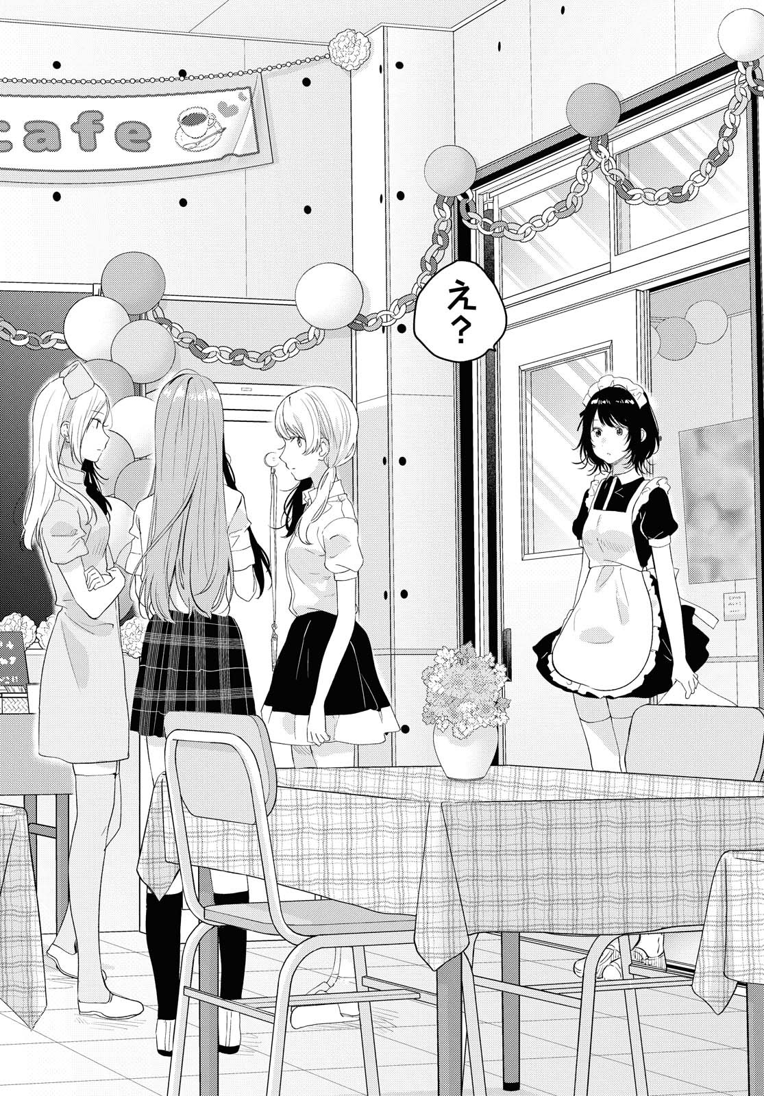 Kyou, Koshiba Aoi ni Aetara - Chapter 25 - Page 13