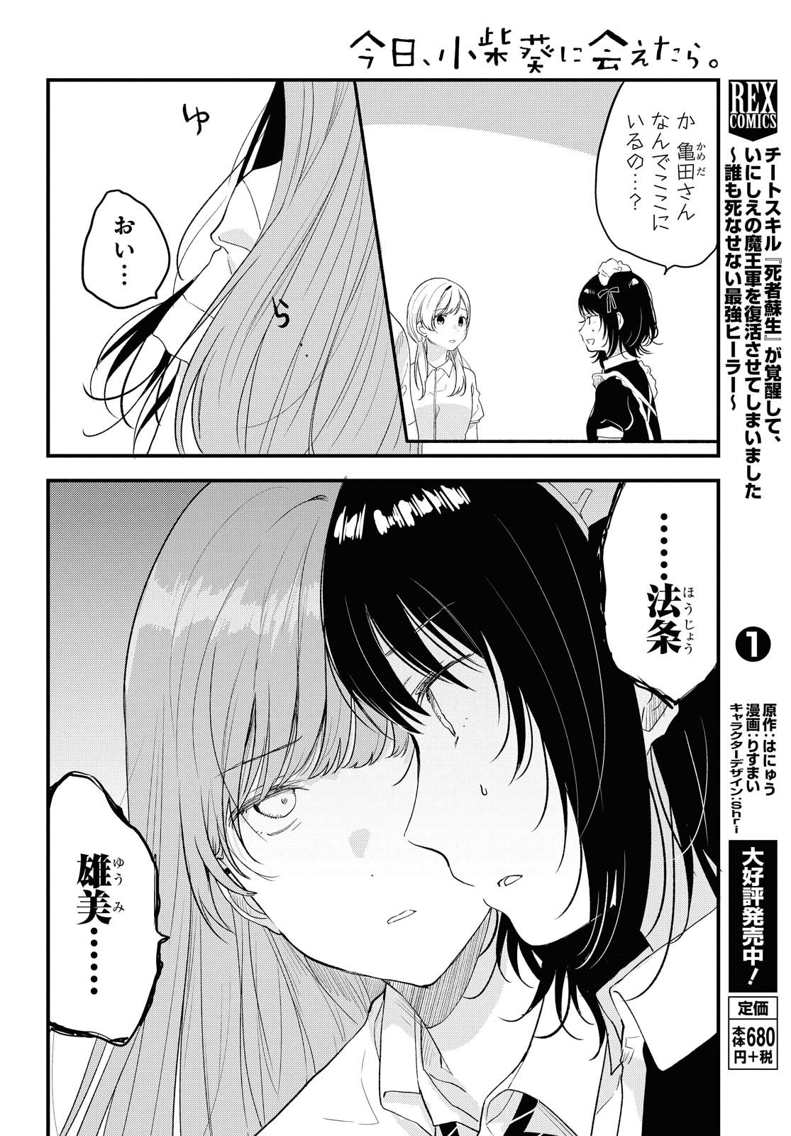 Kyou, Koshiba Aoi ni Aetara - Chapter 25 - Page 14