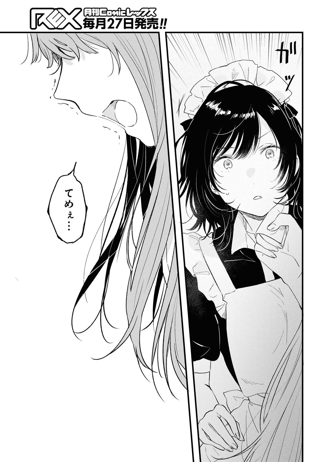 Kyou, Koshiba Aoi ni Aetara - Chapter 25 - Page 15