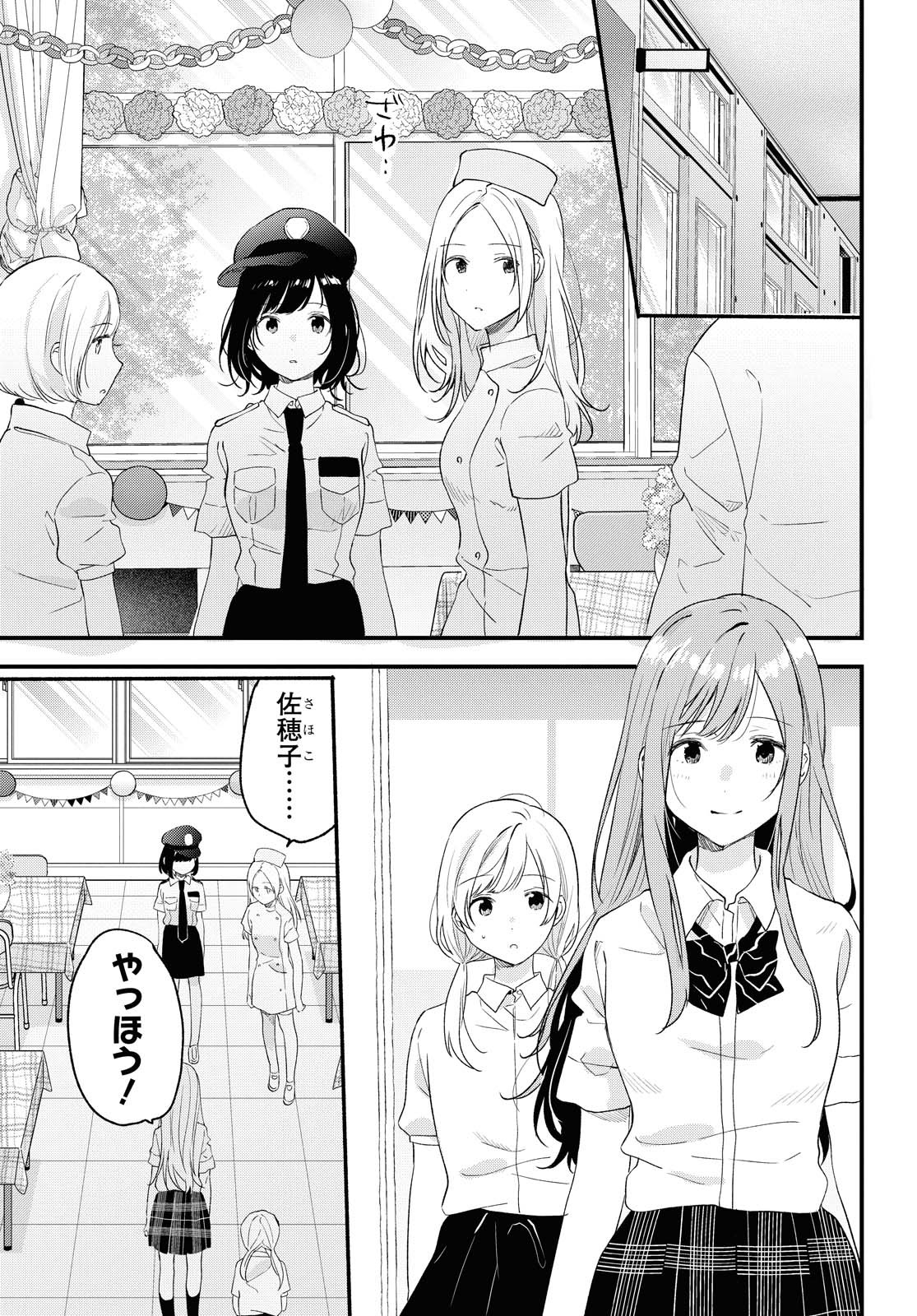 Kyou, Koshiba Aoi ni Aetara - Chapter 25 - Page 5