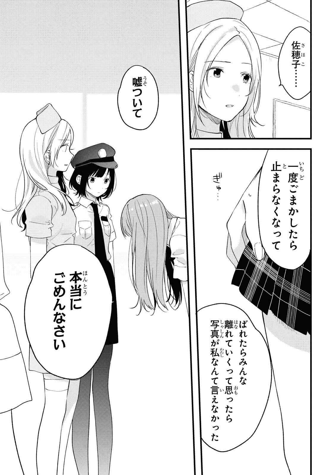 Kyou, Koshiba Aoi ni Aetara - Chapter 25 - Page 7