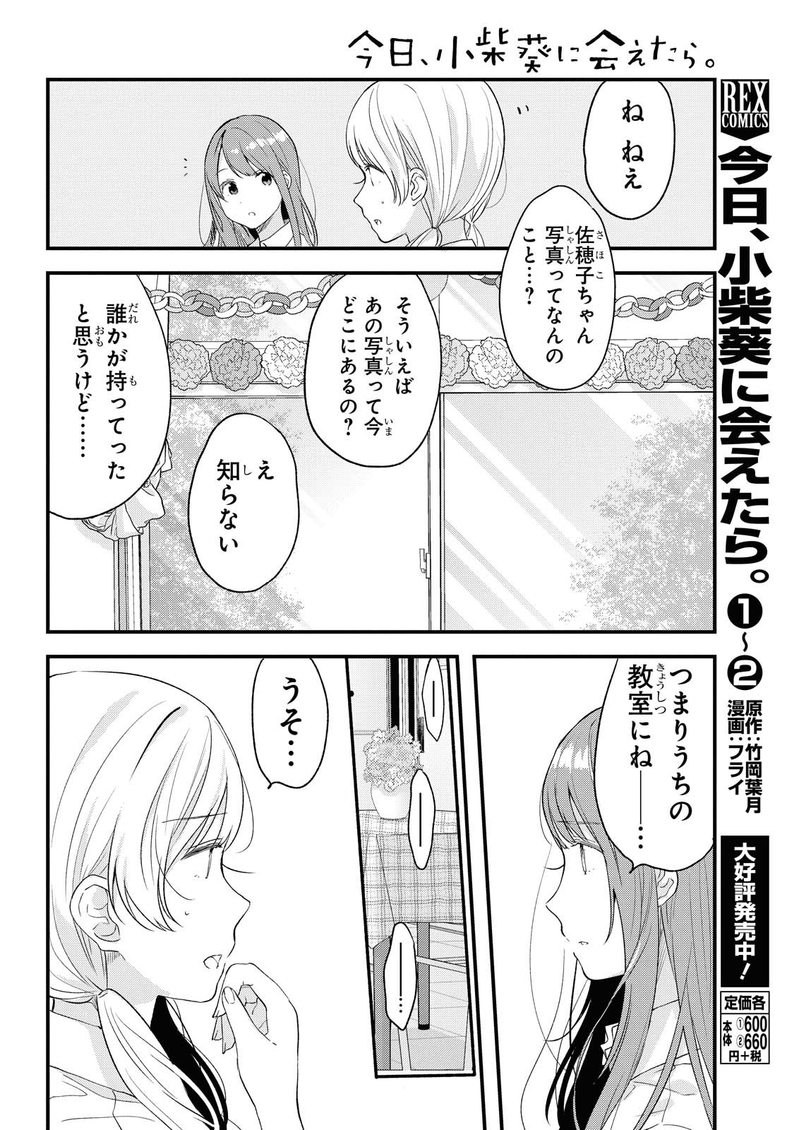 Kyou, Koshiba Aoi ni Aetara - Chapter 25 - Page 8