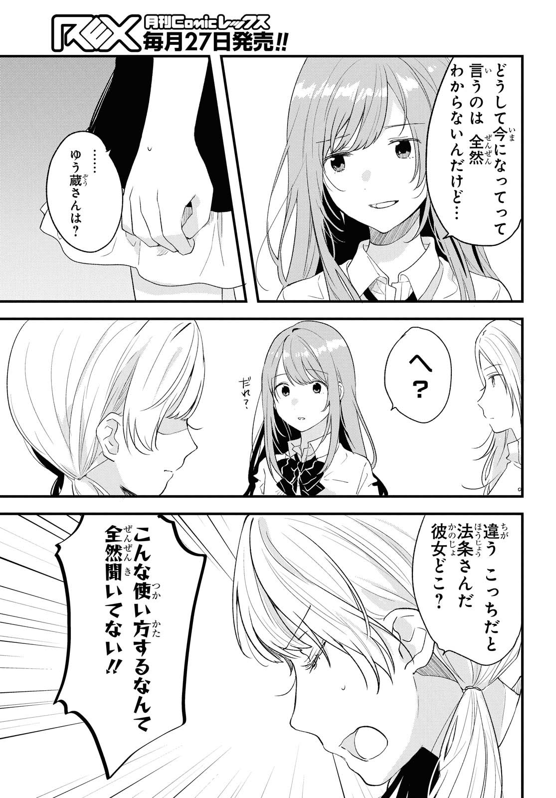 Kyou, Koshiba Aoi ni Aetara - Chapter 25 - Page 9