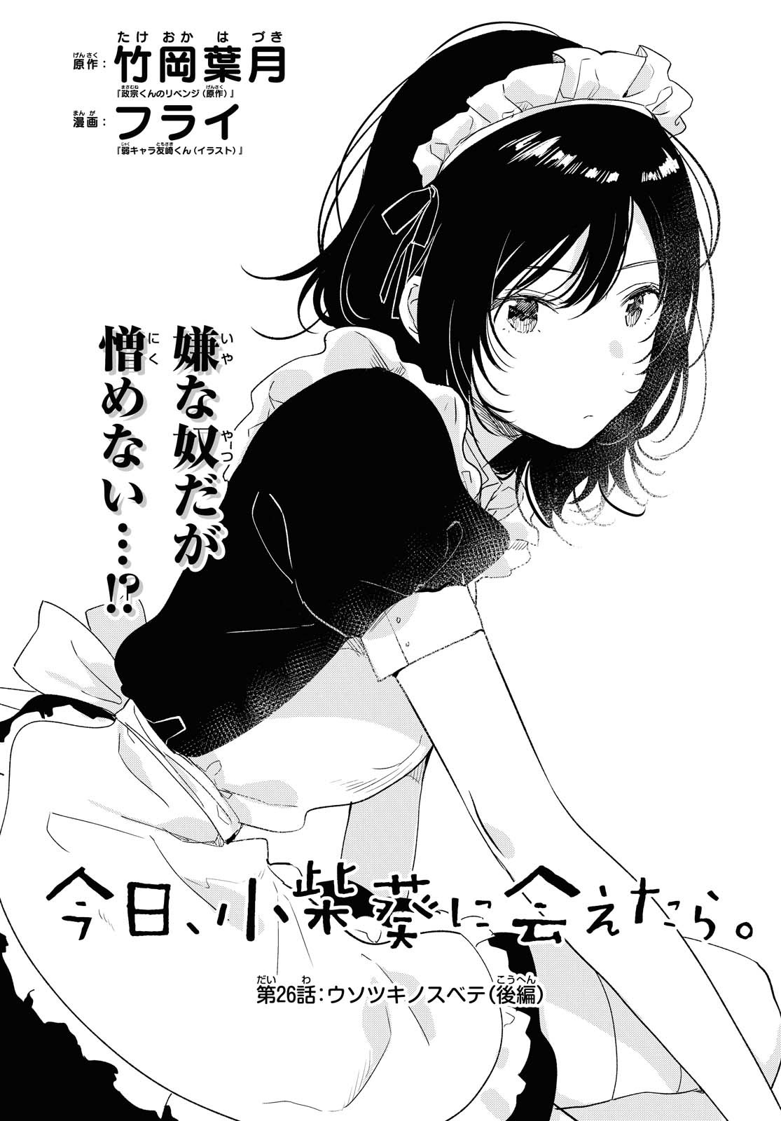 Kyou, Koshiba Aoi ni Aetara - Chapter 26 - Page 1