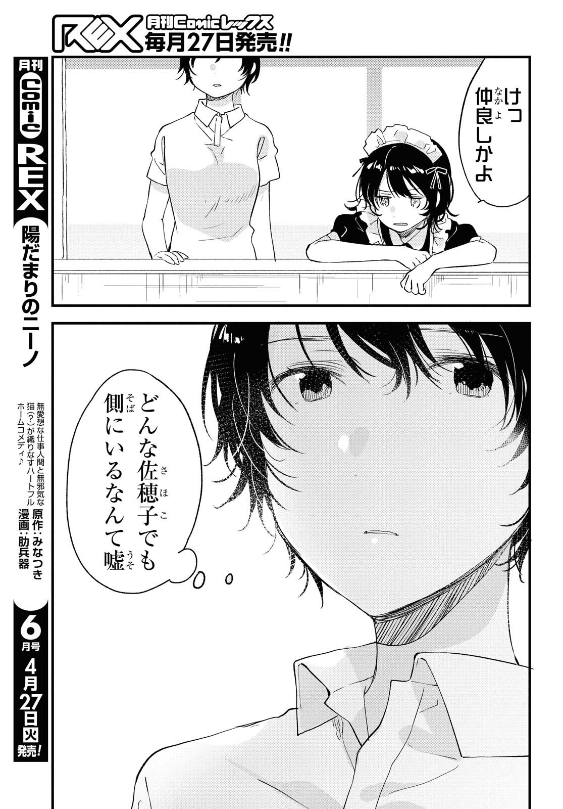 Kyou, Koshiba Aoi ni Aetara - Chapter 26 - Page 13