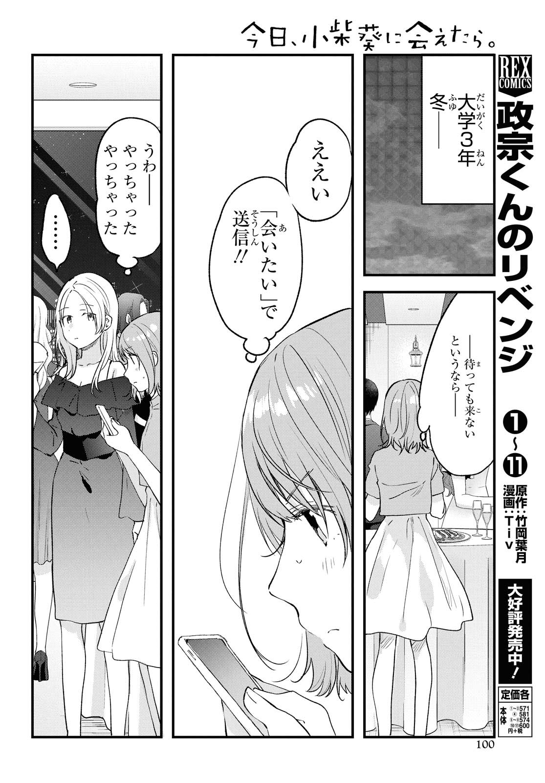 Kyou, Koshiba Aoi ni Aetara - Chapter 26 - Page 16