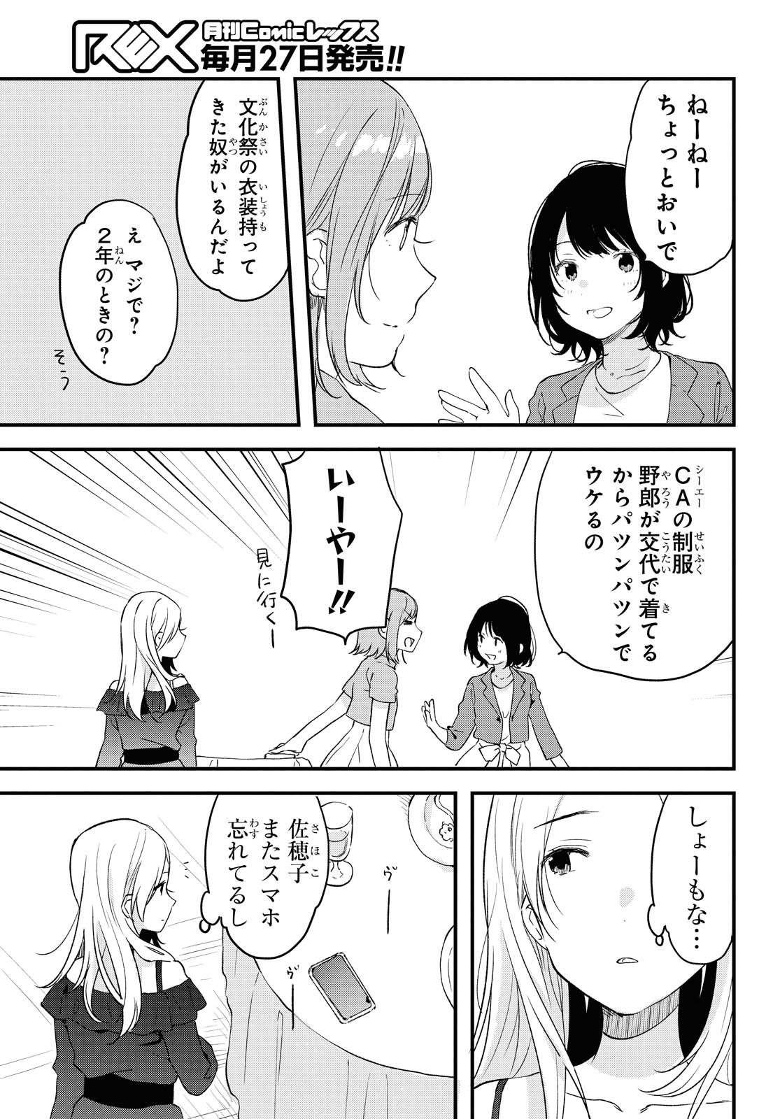 Kyou, Koshiba Aoi ni Aetara - Chapter 26 - Page 17