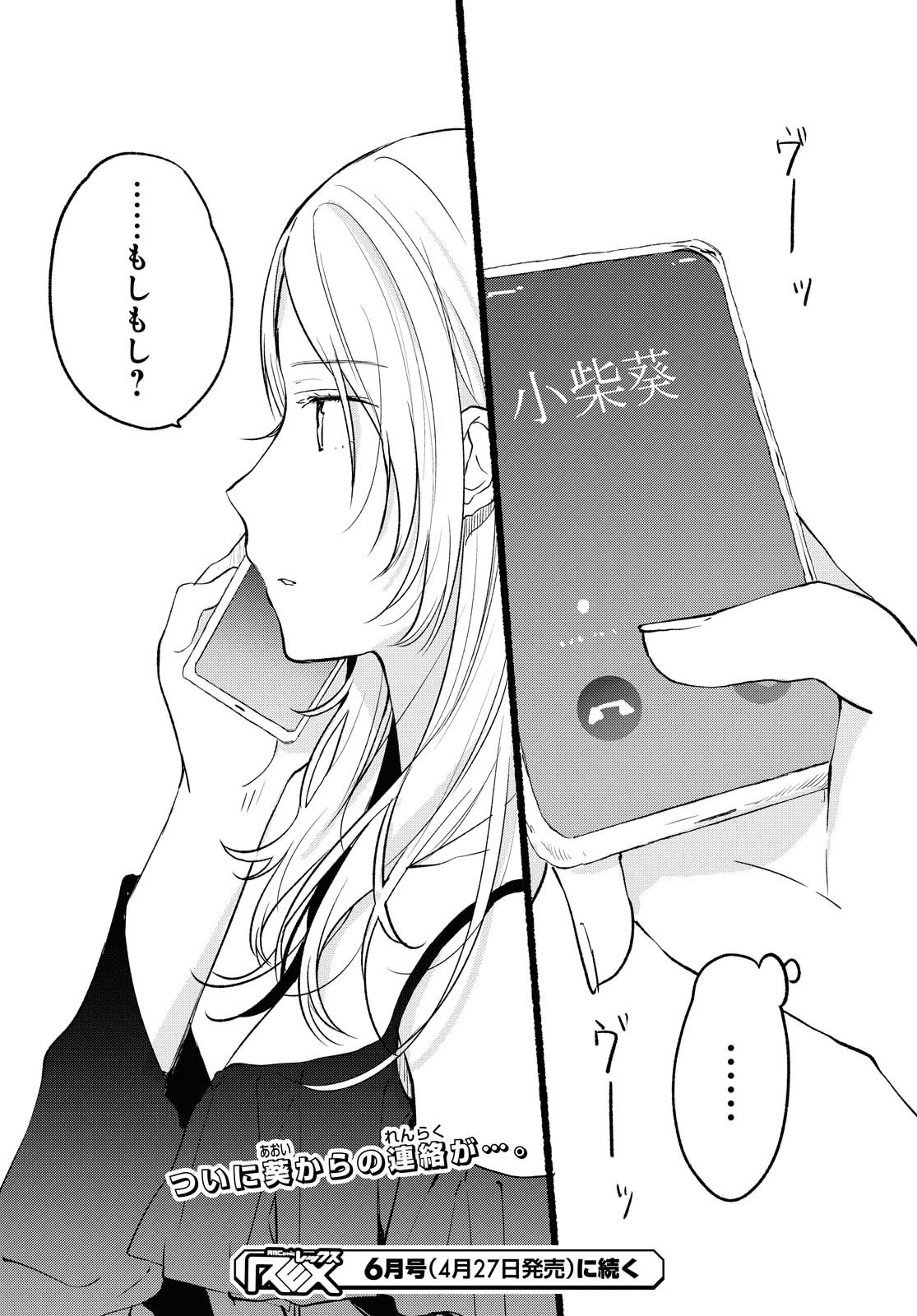 Kyou, Koshiba Aoi ni Aetara - Chapter 26 - Page 18