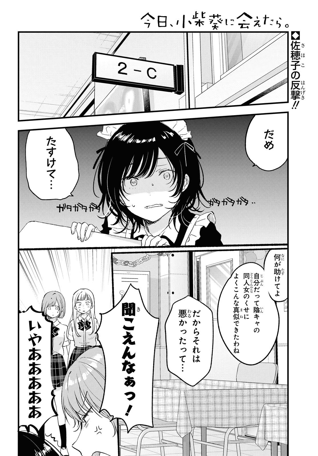 Kyou, Koshiba Aoi ni Aetara - Chapter 26 - Page 2