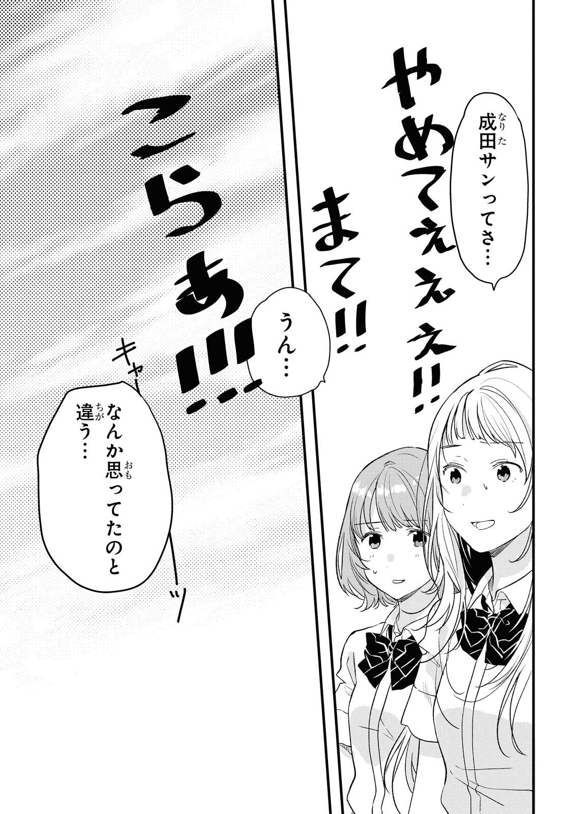 Kyou, Koshiba Aoi ni Aetara - Chapter 26 - Page 3