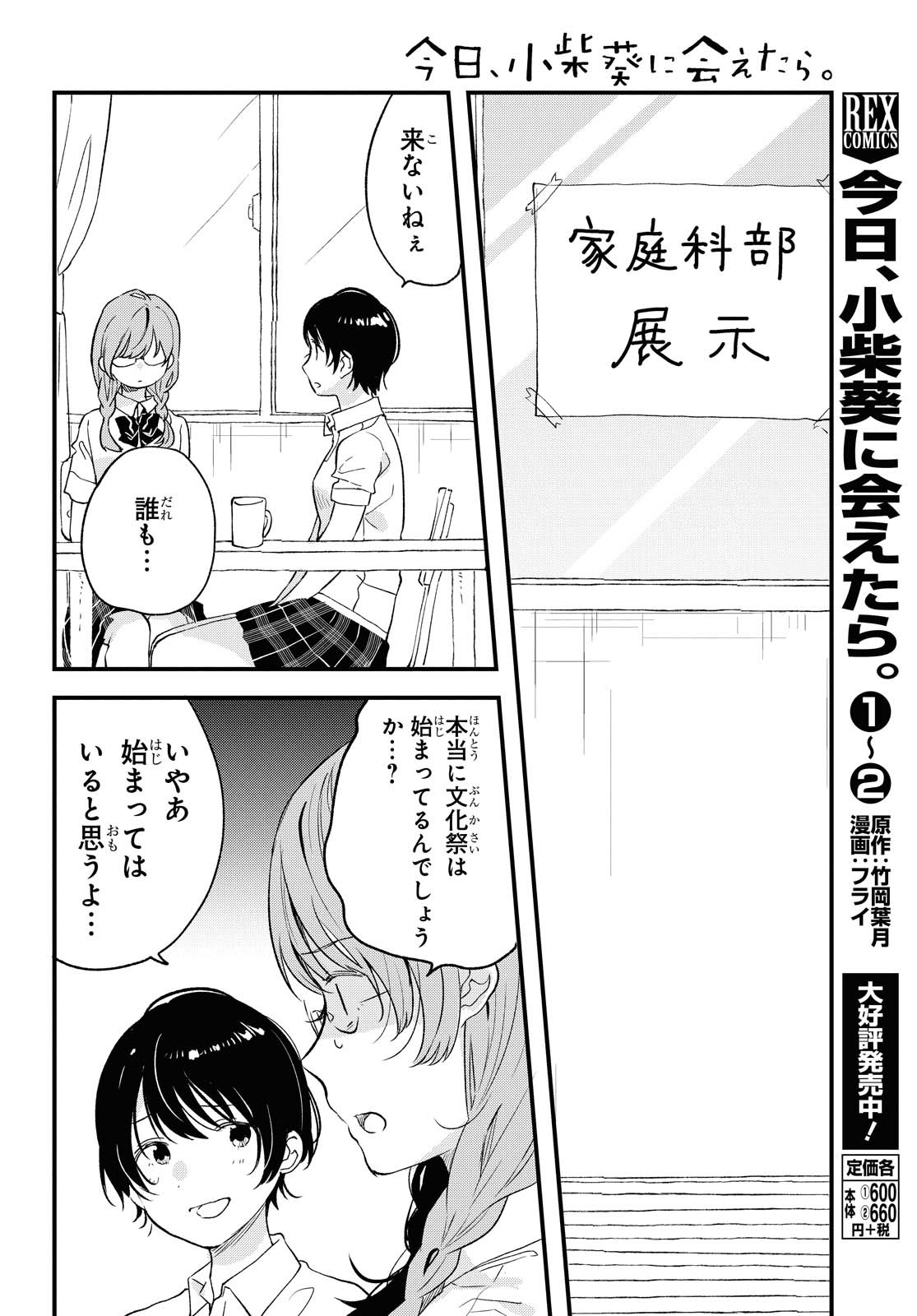 Kyou, Koshiba Aoi ni Aetara - Chapter 26 - Page 4