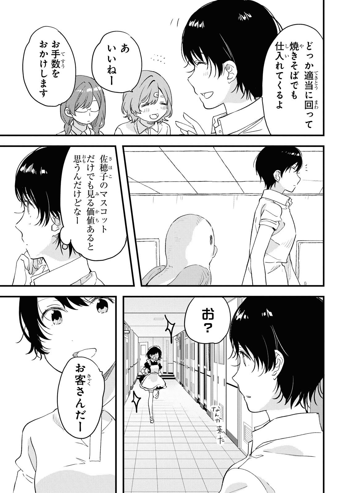 Kyou, Koshiba Aoi ni Aetara - Chapter 26 - Page 5