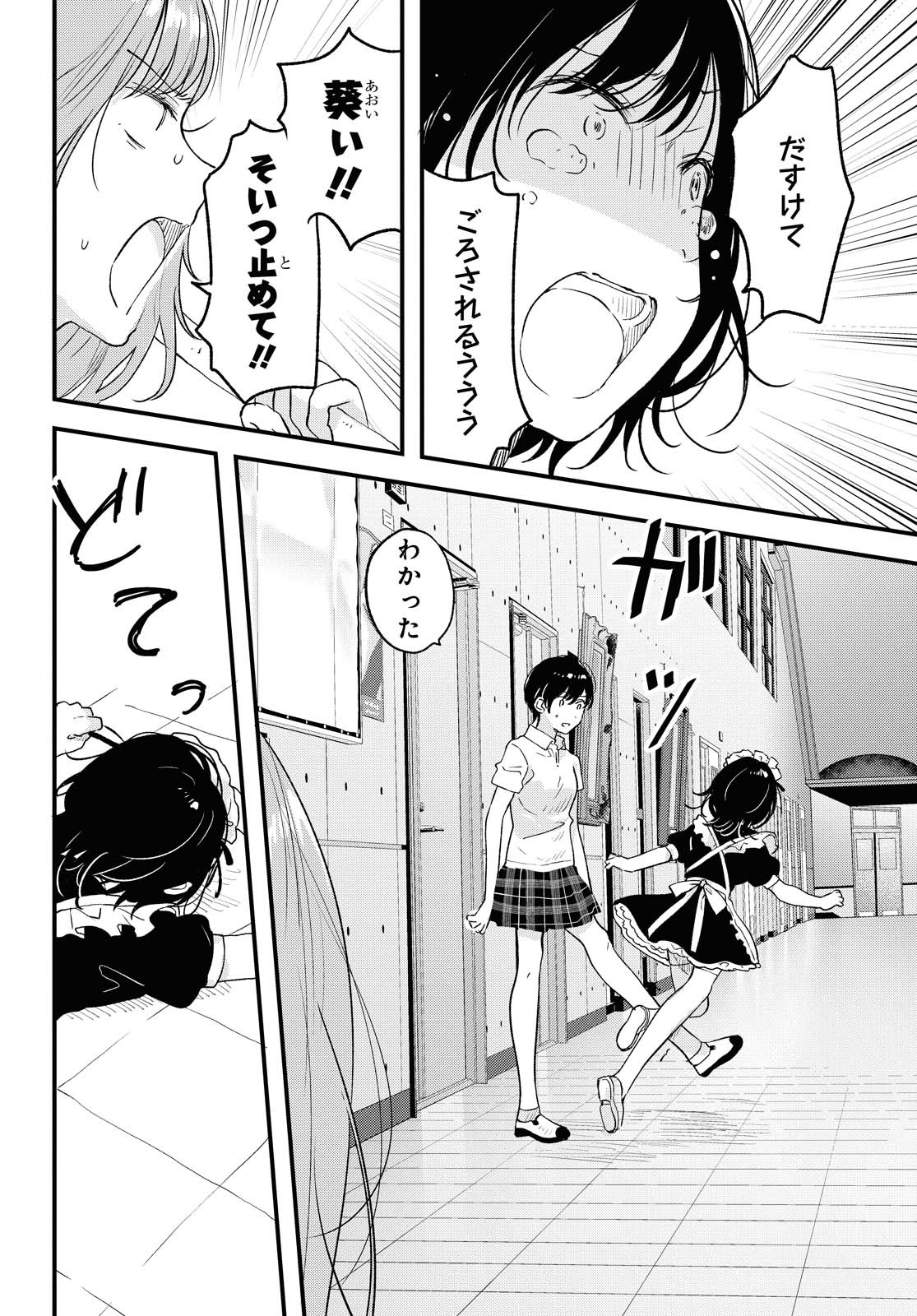 Kyou, Koshiba Aoi ni Aetara - Chapter 26 - Page 6