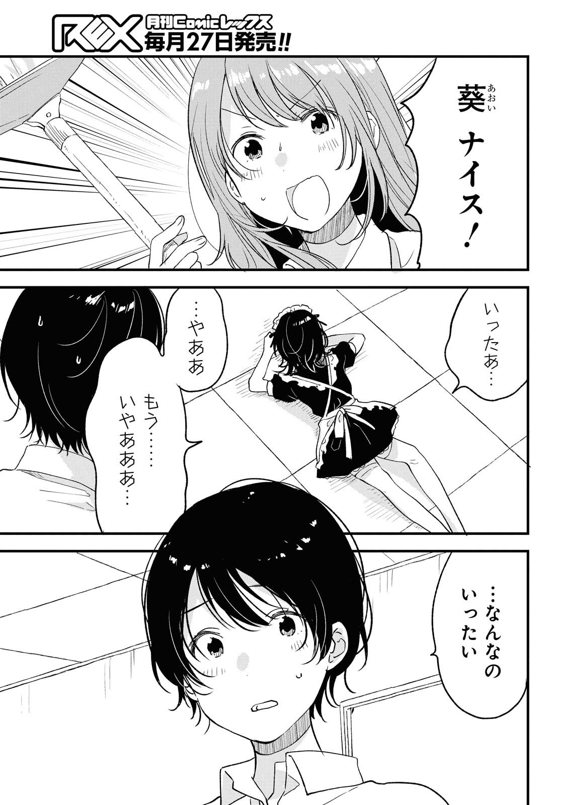 Kyou, Koshiba Aoi ni Aetara - Chapter 26 - Page 7