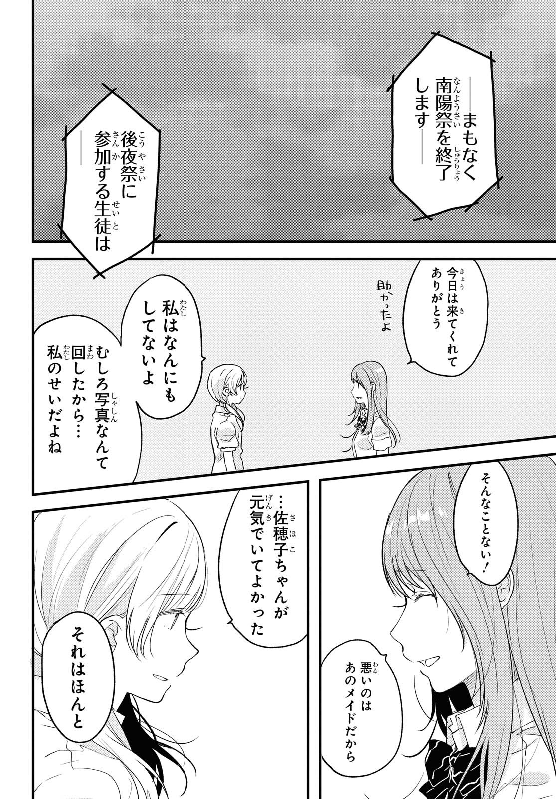 Kyou, Koshiba Aoi ni Aetara - Chapter 26 - Page 8