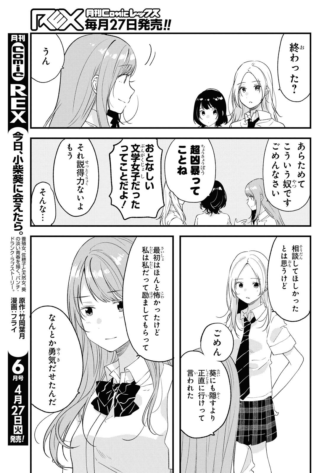 Kyou, Koshiba Aoi ni Aetara - Chapter 26 - Page 9